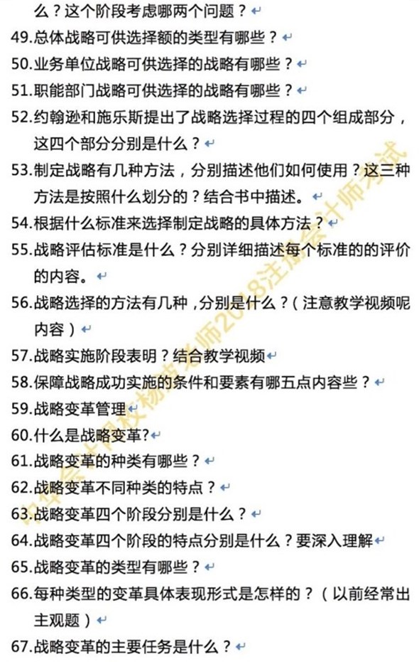 听说做到这些题注会战略与风险管理第一章不会丢分 你都会了吗?