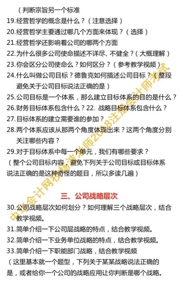 听说做到这些题注会战略与风险管理第一章不会丢分 你都会了吗?