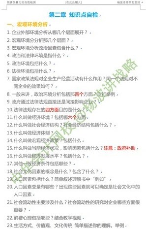 杨波老师讲注会《战略》第二章