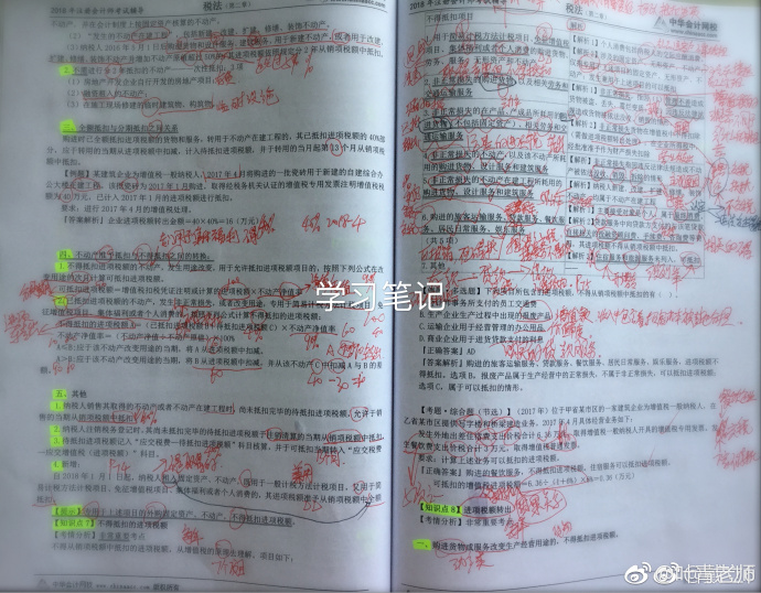 注册会计师学习笔记