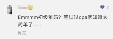 注册会计师考试