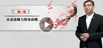 刘国峰/贾国军2018高会《高级会计实务》基础学习课程开通第六章