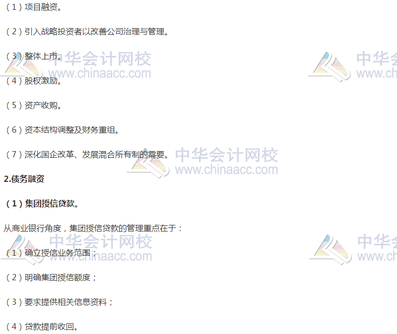 2018高会《高级会计实务》高频考点：企业融资方式决策