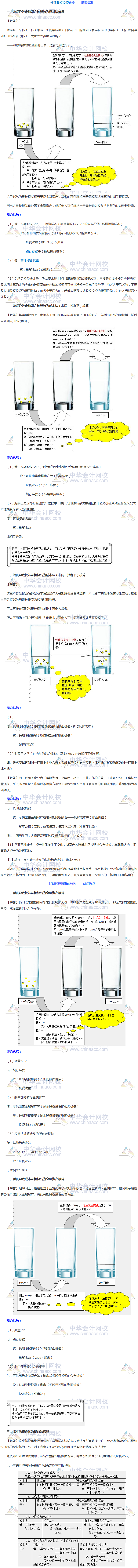 中级会计实务必考点！长期股权投资转换 看三遍都不算多！