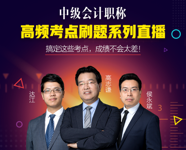 端午节福利：中级会计职称各科目讲课老师推荐