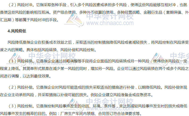 高会《高级会计实务》高频考点