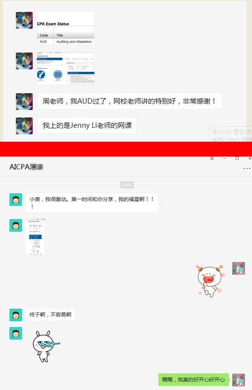 AICPA考试成绩已公布,网校学员喜报连连