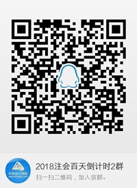 注册会计师qq群