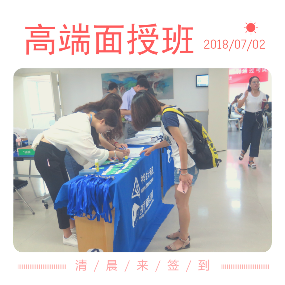 注册会计师高端面授课