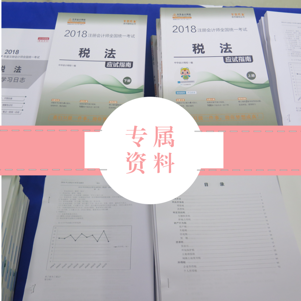 注册会计师高端面授课