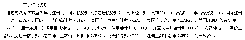 深圳税务局公务员招录“高端人才引进”CMA优先 