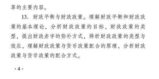 2018年度经济师考试中级财政税收考试大纲