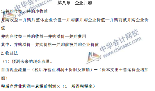 高级会计师考试必备：《高级会计实务》公式大全