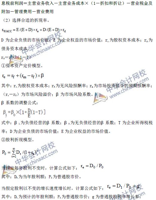高级会计师考试必备：《高级会计实务》公式大全