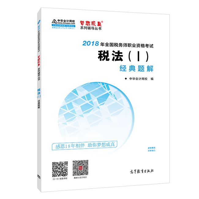税法一经典题解