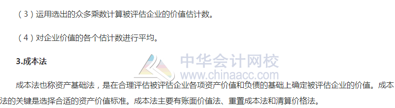 高级会计职称《高级会计实务》高频考点:并购价值评估