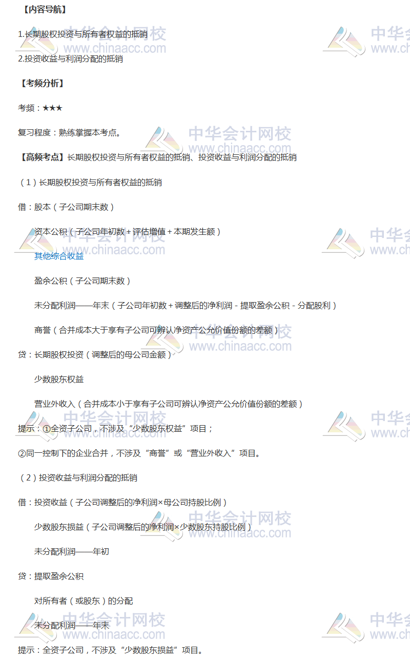 2018年《中级会计实务》高频考点:长期股权投资与所有者权益