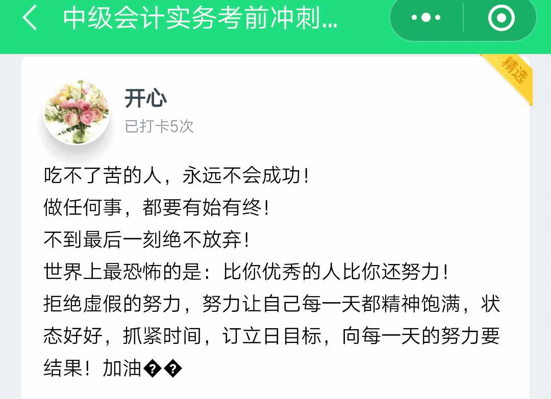 中级会计职称考前打卡 知识奖品双丰收