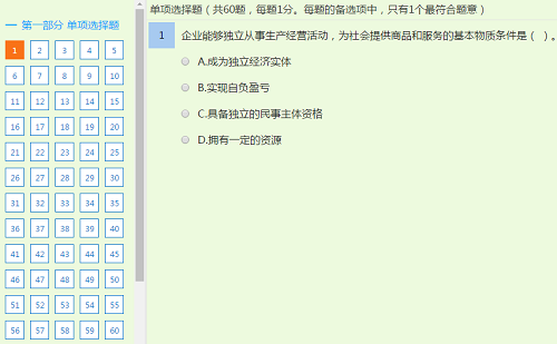 经济师机考模拟系统