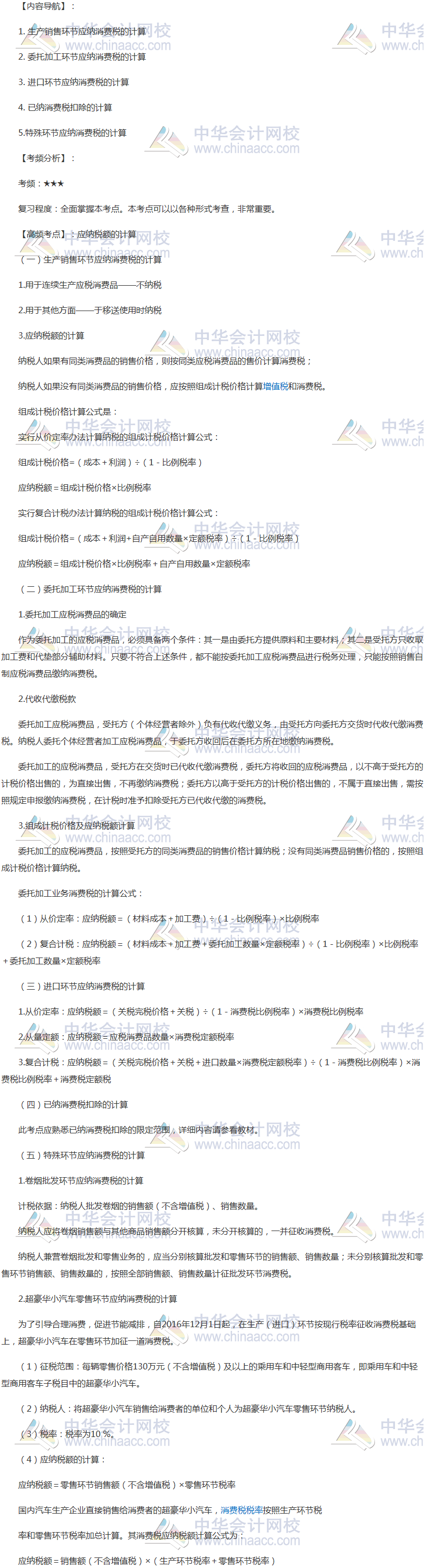 2018年注会《税法》高频考点：应纳税额的计算