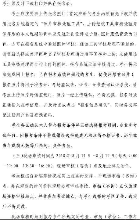 上海经济师报名信息