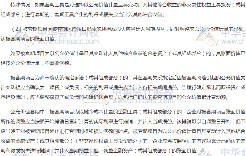 《高级会计实务》高频考点:套期保值的分类及会计处理