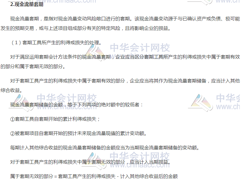 《高级会计实务》高频考点:套期保值的分类及会计处理