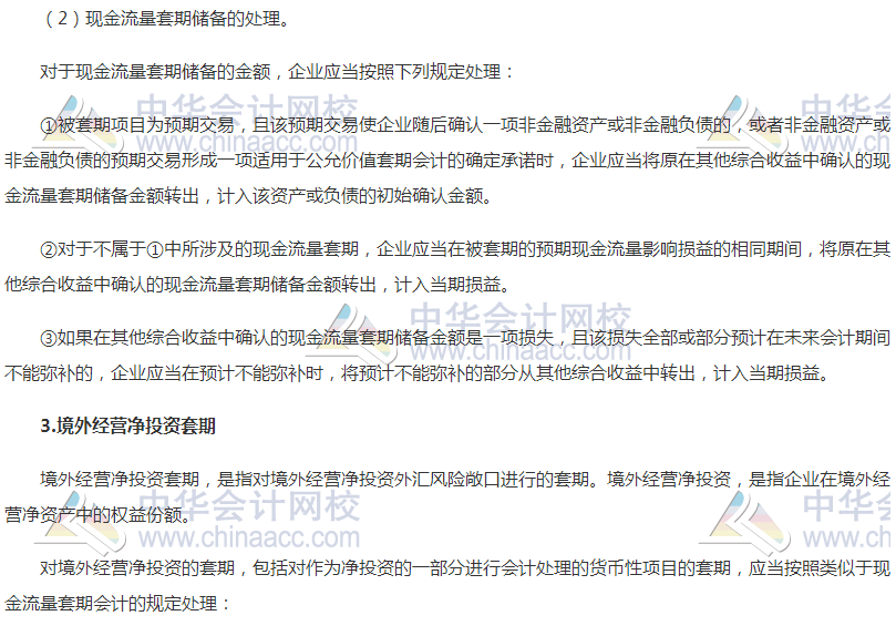 《高级会计实务》高频考点:套期保值的分类及会计处理