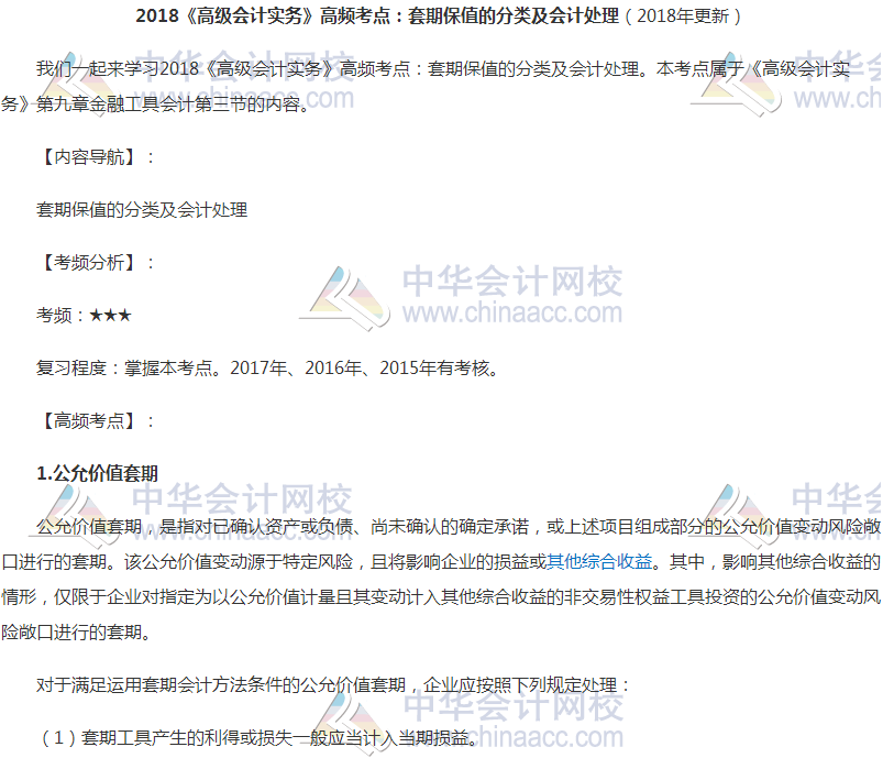 《高级会计实务》高频考点:套期保值的分类及会计处理