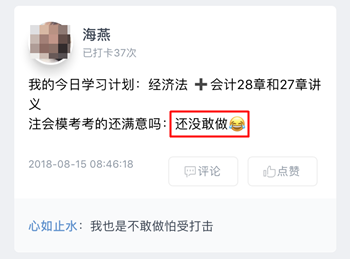 注册会计师模考