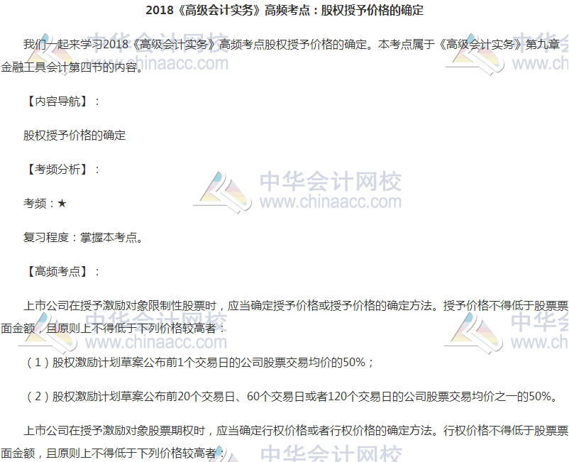 2018高会《高级会计实务》高频考点