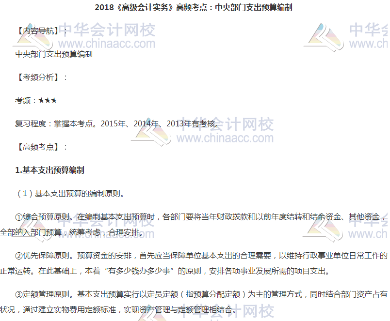 高级会计职称高频考点:中央部门支出预算编制