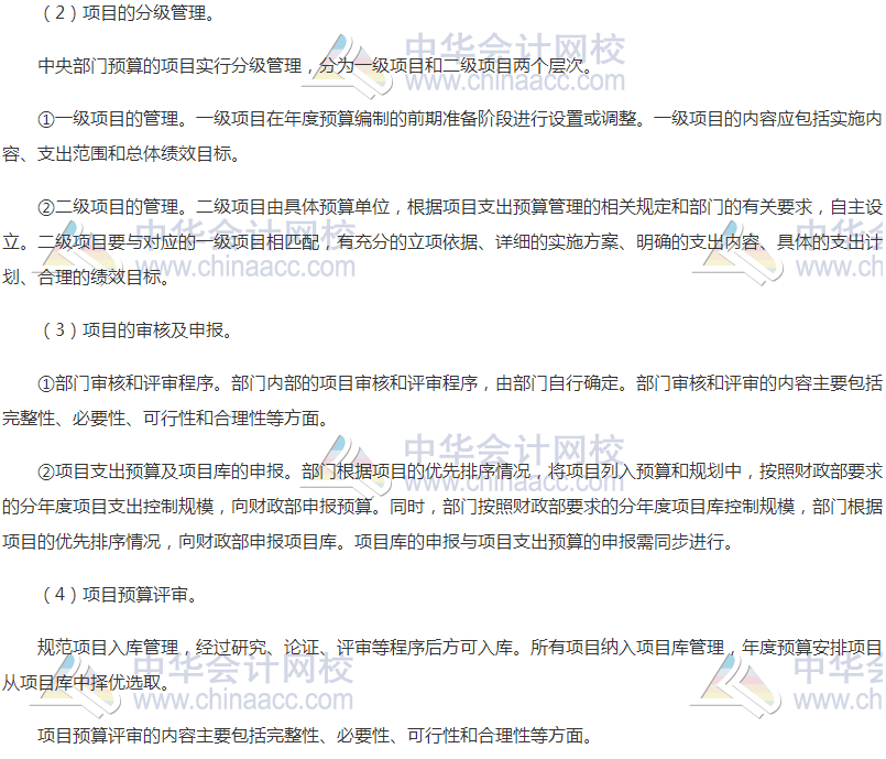 高级会计职称高频考点:中央部门支出预算编制