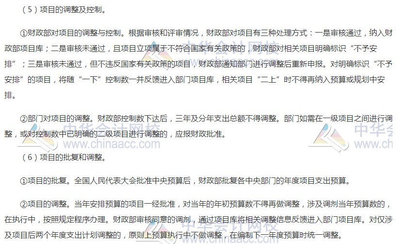 高级会计职称高频考点:中央部门支出预算编制