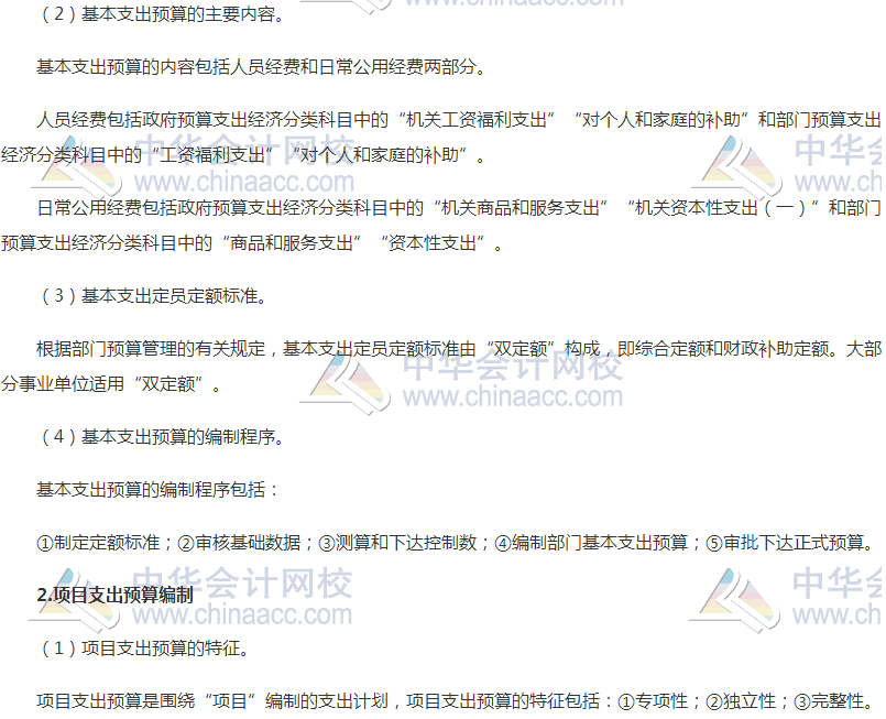 高级会计职称高频考点:中央部门支出预算编制