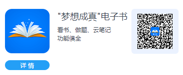 正保会计网校的“梦想成真”电子书APP