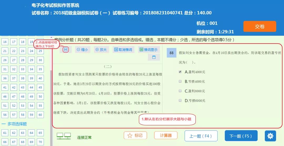 案例分析题答题页面
