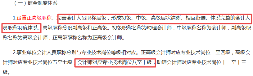 财政部发布文件！持有中级会计职称证书的会计人赚了...