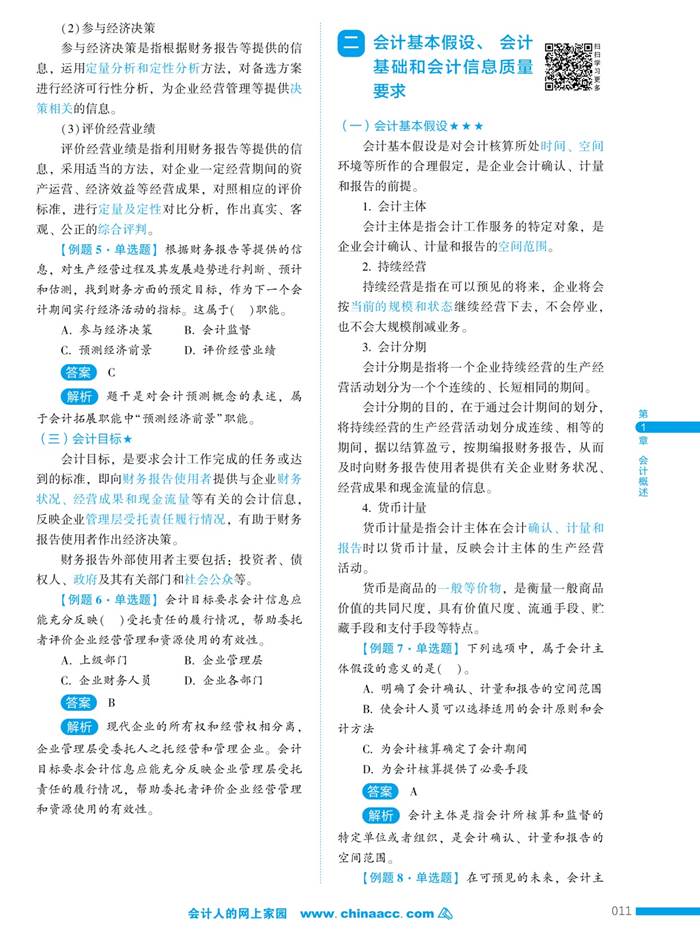 初级会计实务应试指南