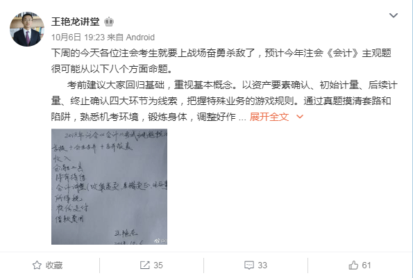 注会《会计》考生国庆节最后的礼物：王艳龙老师预测主观题方向