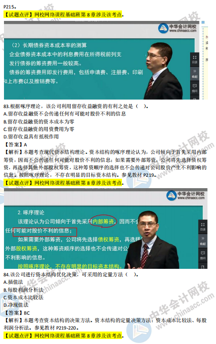 2018年中级工商管理试题涉及考点对比【案例一】