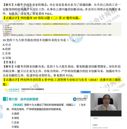 2018年中级工商管理试题涉及考点对比【1-10题】