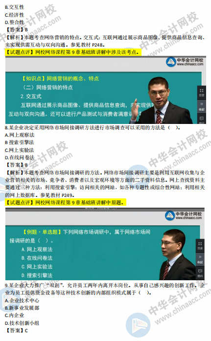 2018年中级工商管理试题涉及考点对比【1-10题】