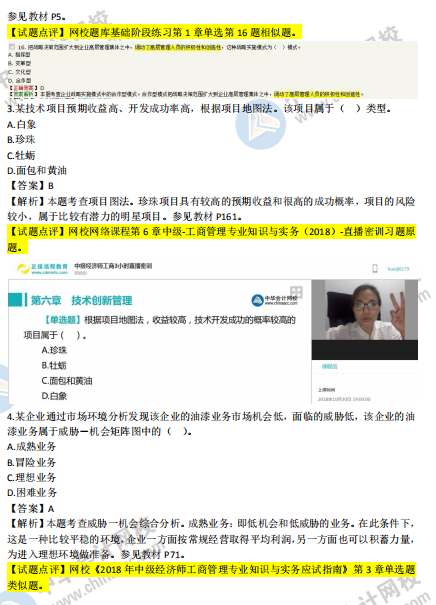 2018年中级工商管理试题涉及考点对比【1-10题】