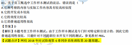 中级经济师人力2018年试题涉及考点对比【41-50题】