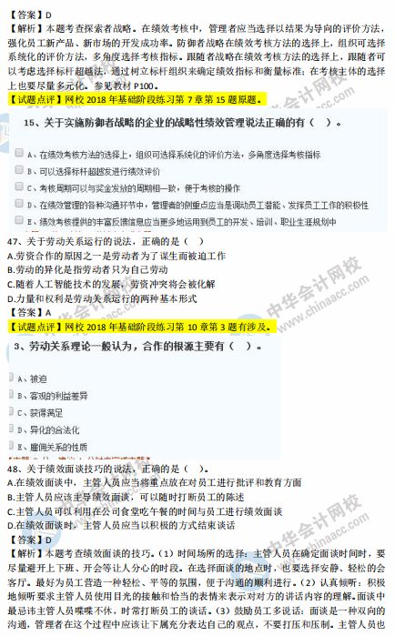 中级经济师人力2018年试题涉及考点对比【41-50题】
