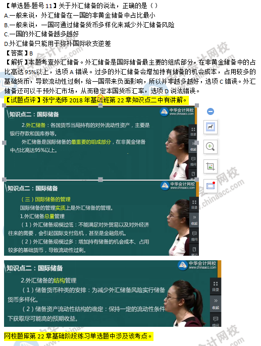 2018年经济基础知识试题及考点:外汇储备0211