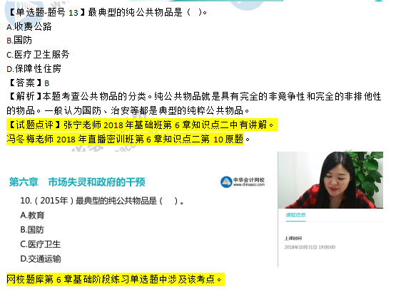 2018年经济基础知识试题及考点:公共物品的分类0213