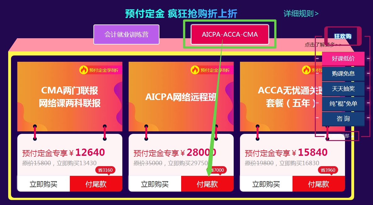 AICPA双十一抢免单