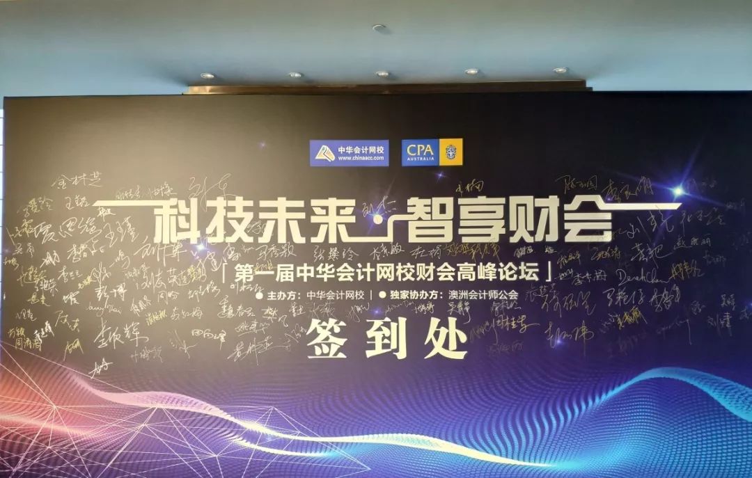 重磅！新数据化会计风潮来了，这场财会高峰论坛不容错过！ 